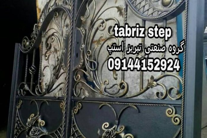 درب فرفورژه